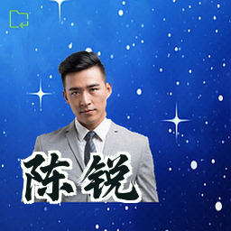 陈锐