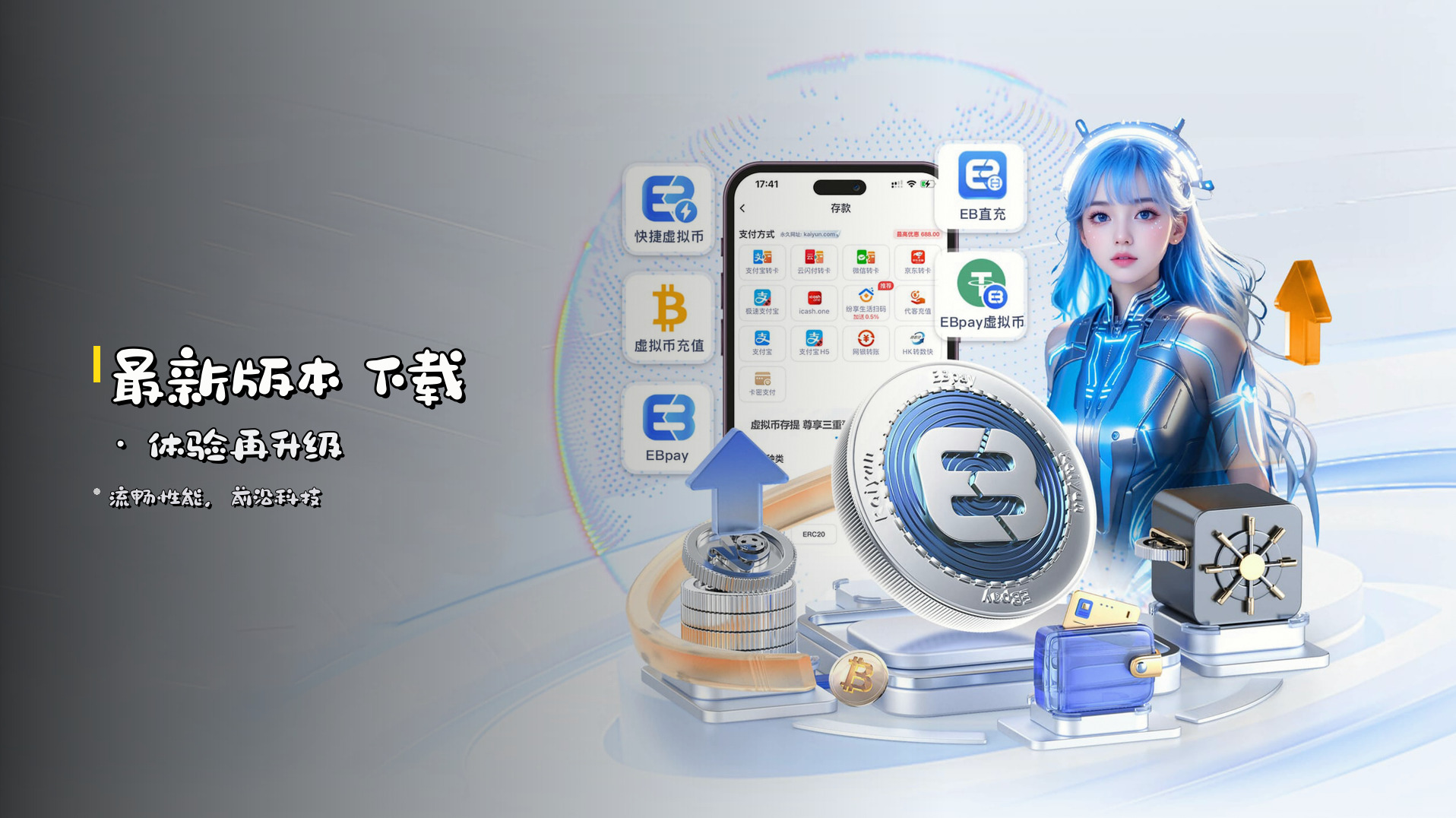 最新版本 下载 · 体验再升级